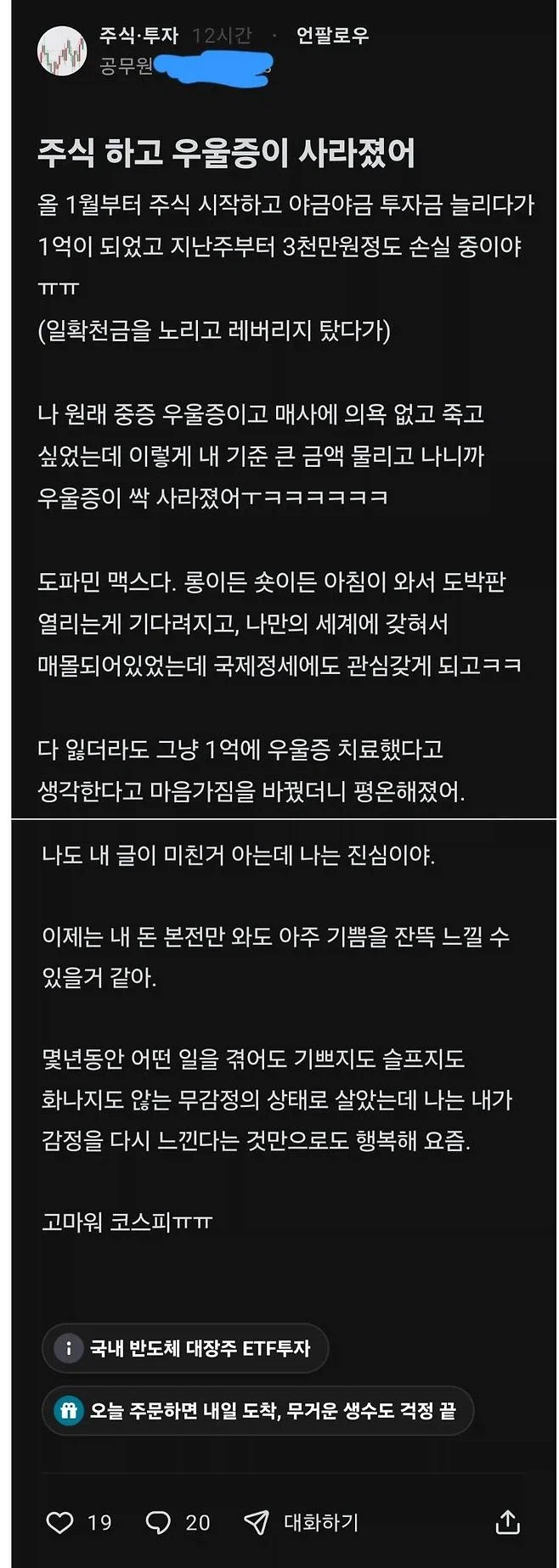 주식하고 우울증이 사라졌다는 공무원_1.webp