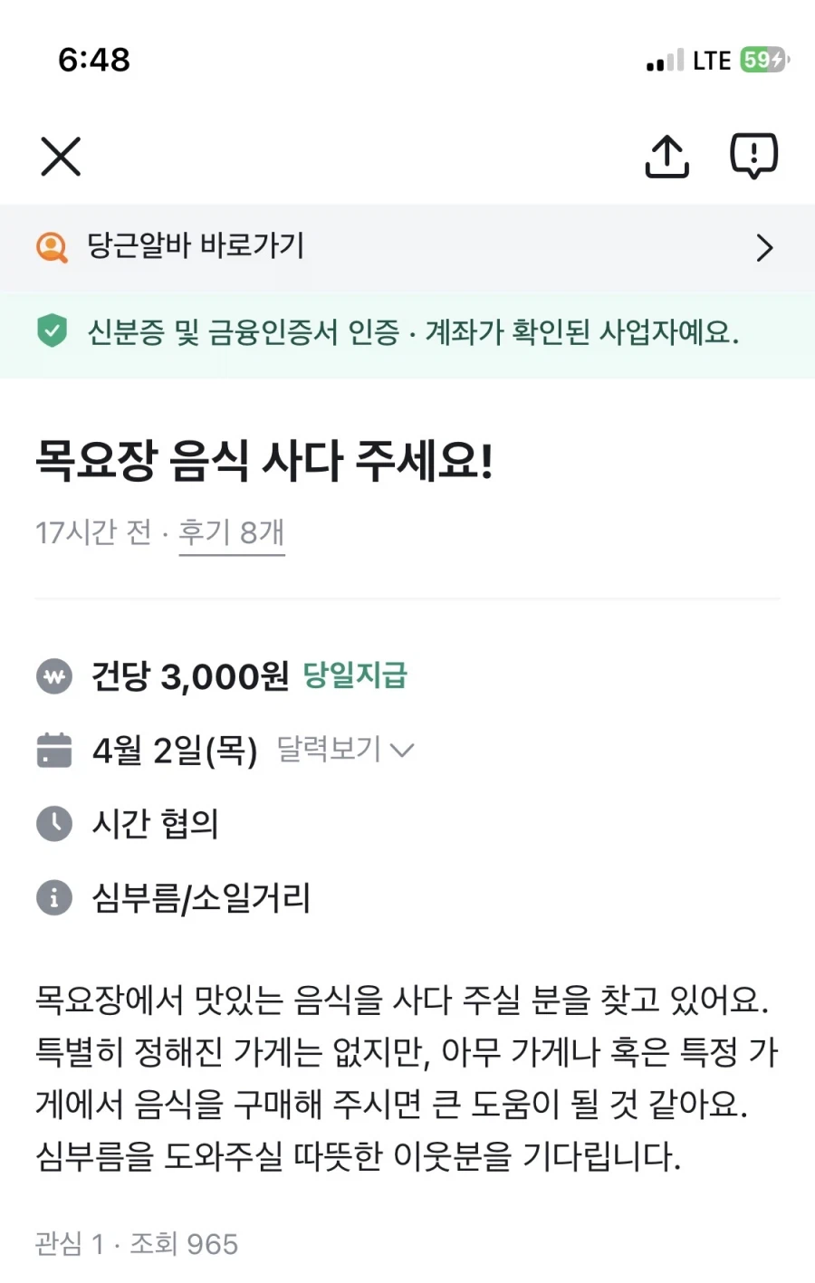 당근알바는 진짜 거르는게 맞는 거 같다_1.webp