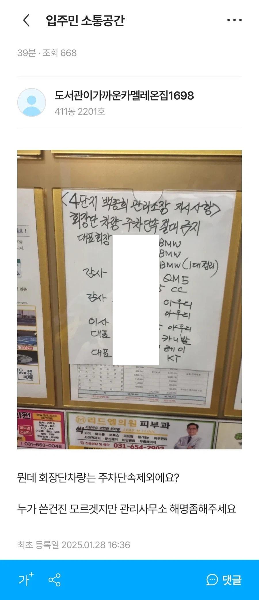 어느 평택 아파트의 주차특혜.jpg_1.webp