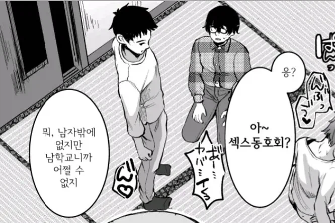 남학교에선 당연한 동아리_1.webp