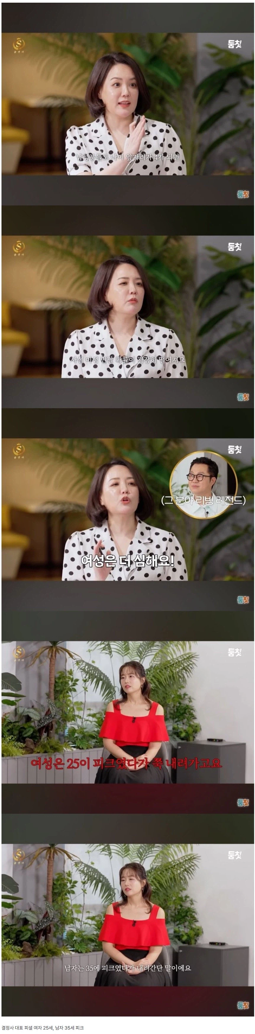 여자는 25세에 피크라는 결혼정보회사 대표_1.webp