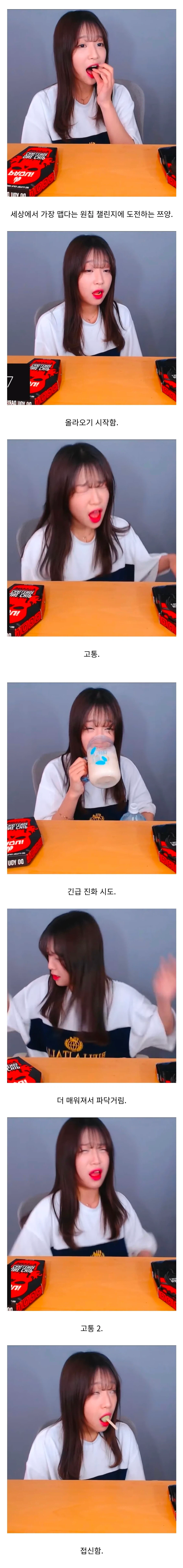 쯔양도 포기한 챌린지 음식.jpg_1.webp