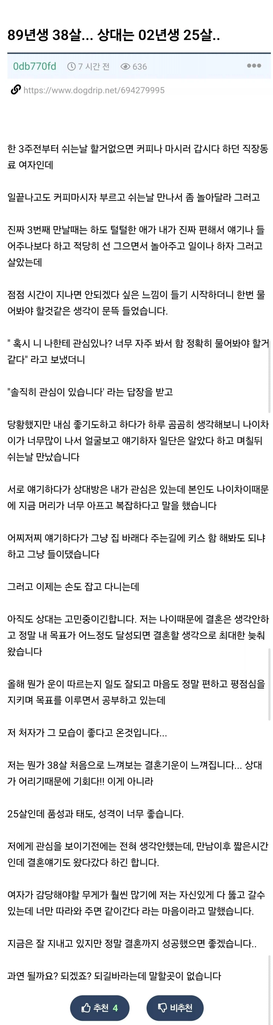 13살 연하가 들이대서 사귄다는 남자.jpg_1.webp