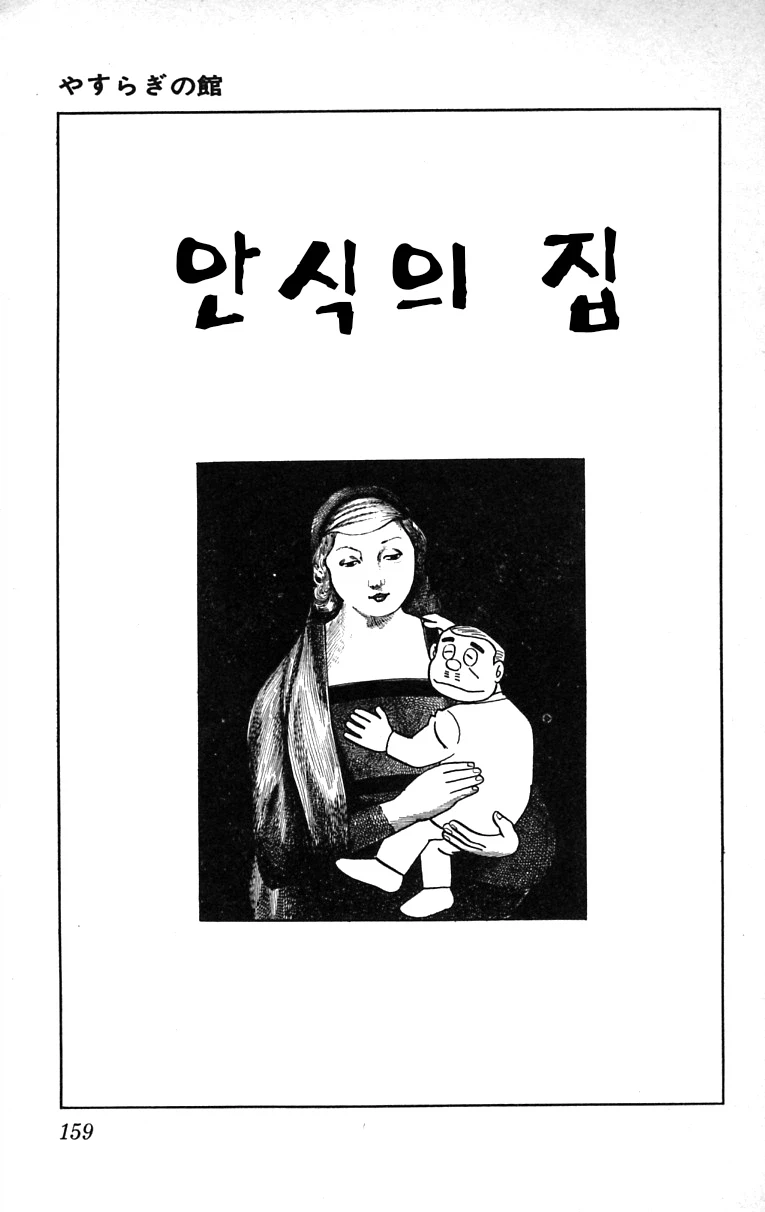 후지코 F.후지오 단편작