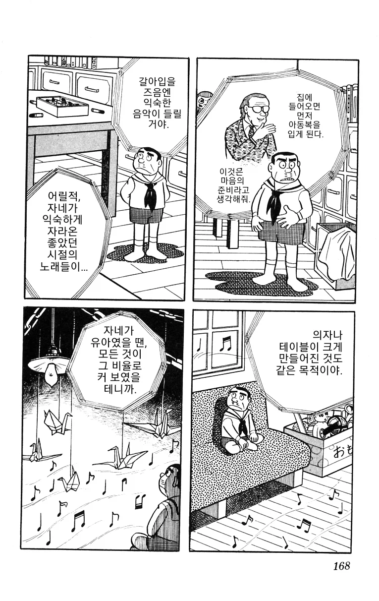 후지코 F.후지오 단편작