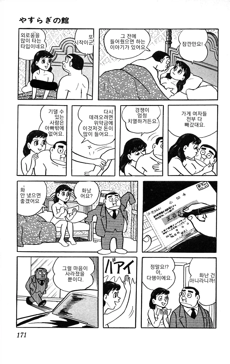 후지코 F.후지오 단편작