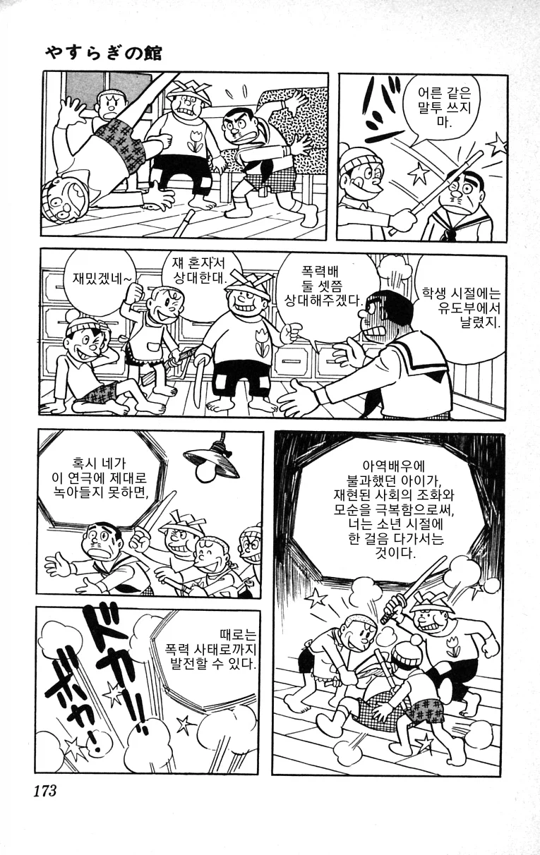 후지코 F.후지오 단편작