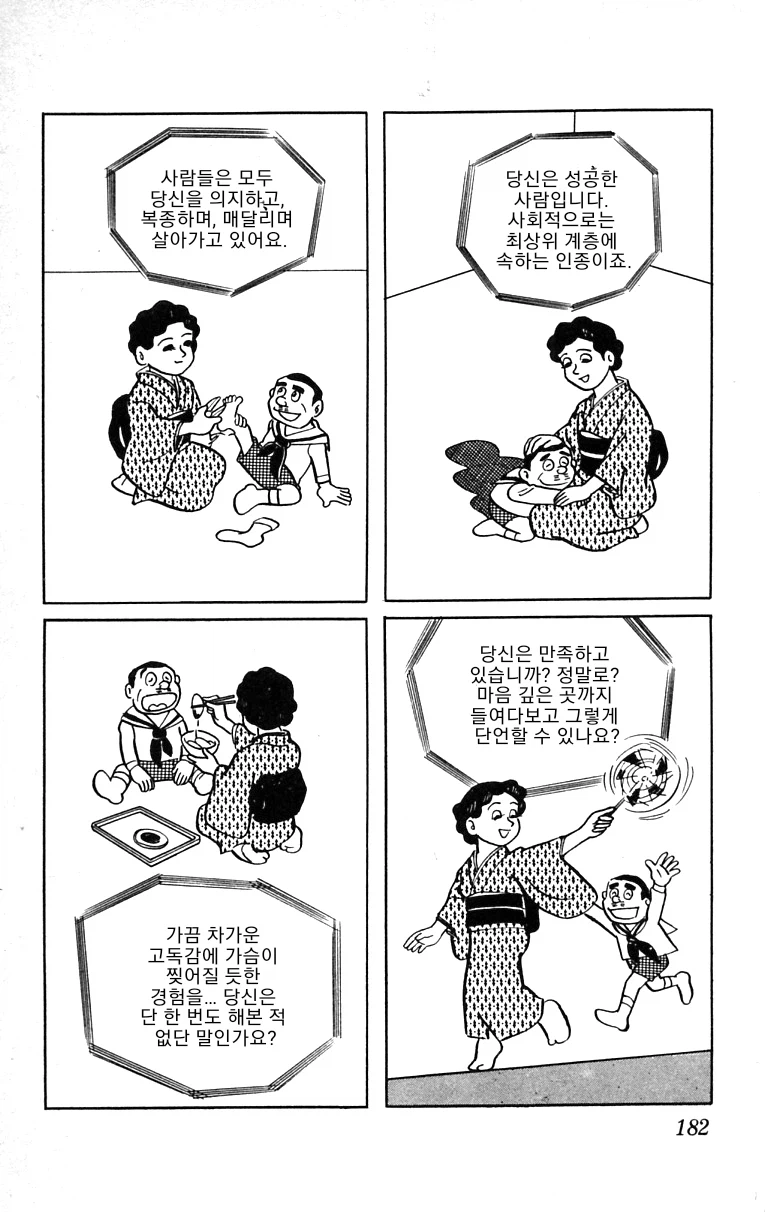 후지코 F.후지오 단편작