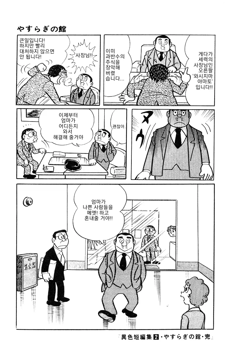 후지코 F.후지오 단편작