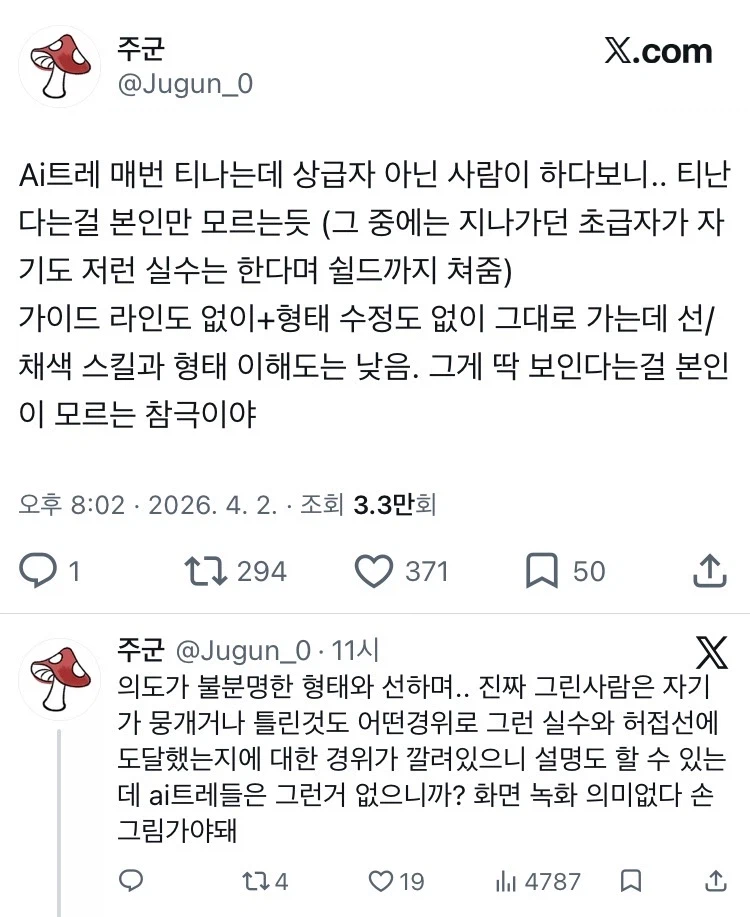 ai 트레이싱 영상이 계속 들키는 이유_1.webp