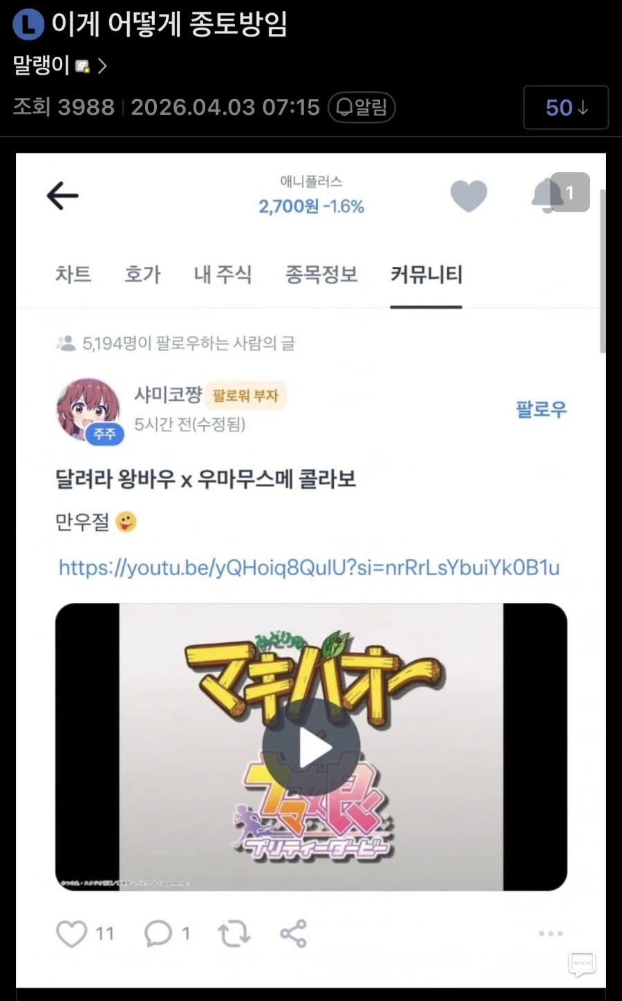 많은 이들에게 공감을 받은 주식갤러리의 어느 게시글_1.webp