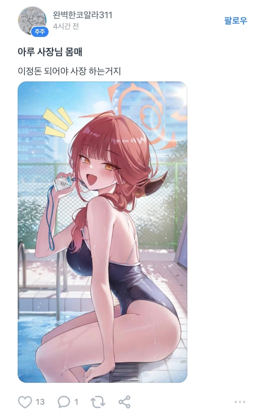 많은 이들에게 공감을 받은 주식갤러리의 어느 게시글_6.webp