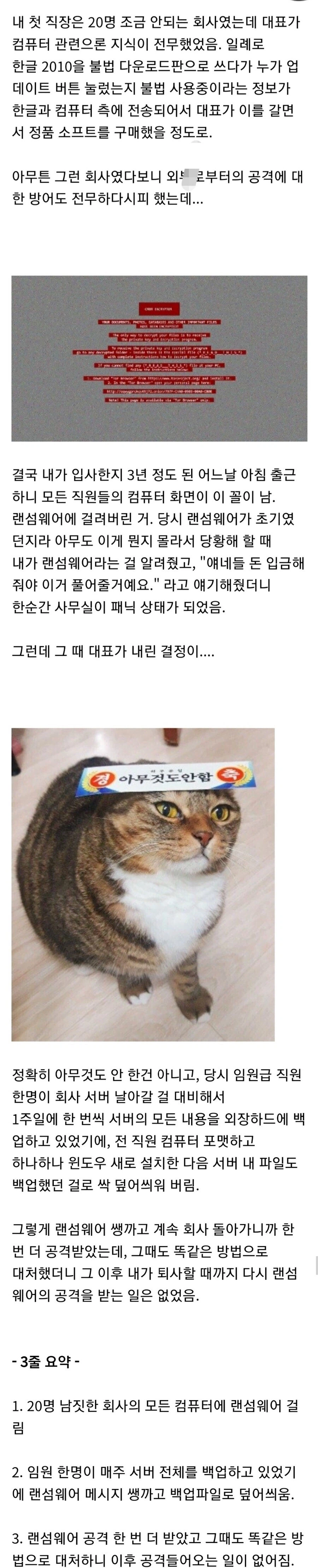 한 중소기업의 완벽한 랜섬웨어 대책_1.webp