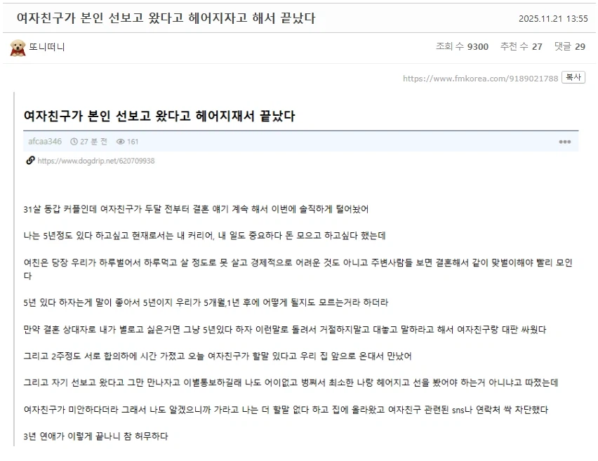 여친이 선보고 왔다구 헤어지자구 함.._1.webp