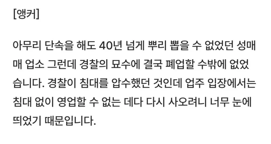 경찰이 성매매 업소를 폐업시킨 묘수.jpg_2.webp