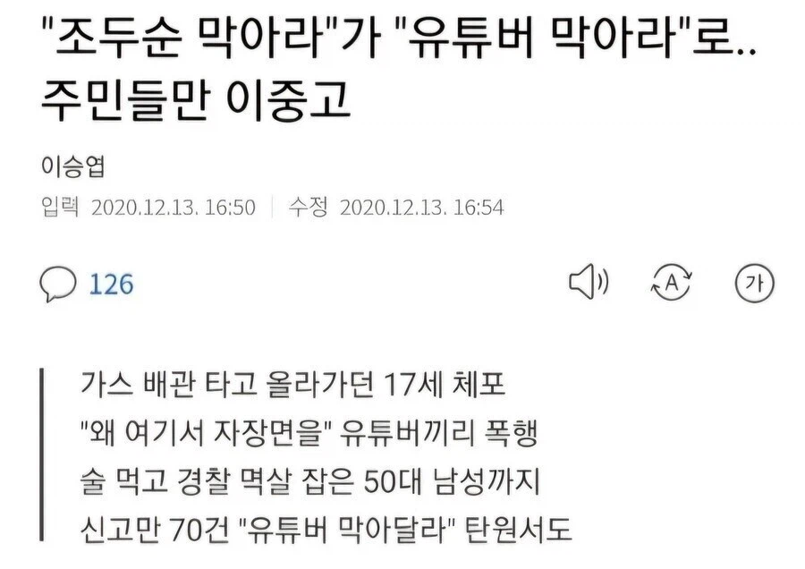 사적제재 유튜버 현실을 보여줬다는 사건.jpg_1.webp