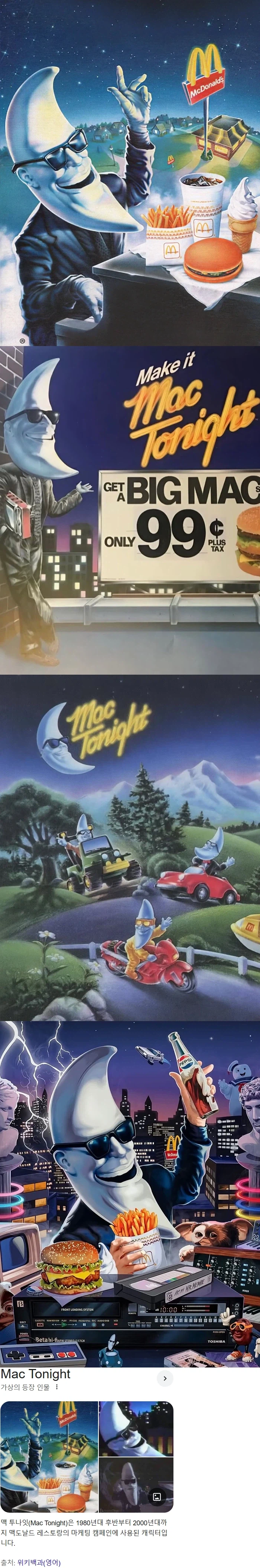 1980년대 맥도날드 캐릭터_1.webp