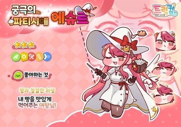 트릭컬) 대 XX사 에슈르로 돌아갈 시간이다._2.webp