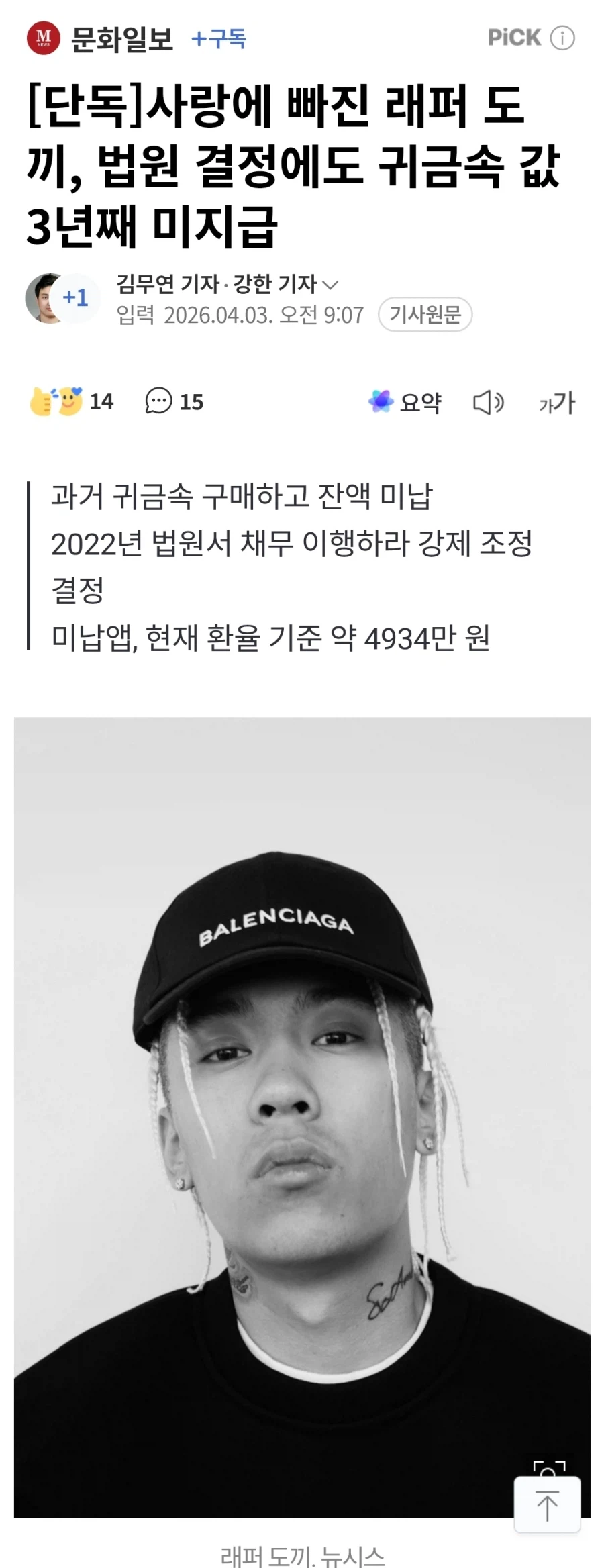 래퍼 도끼, 법원 결정에도 귀금속 값 3년째 미지급_1.webp