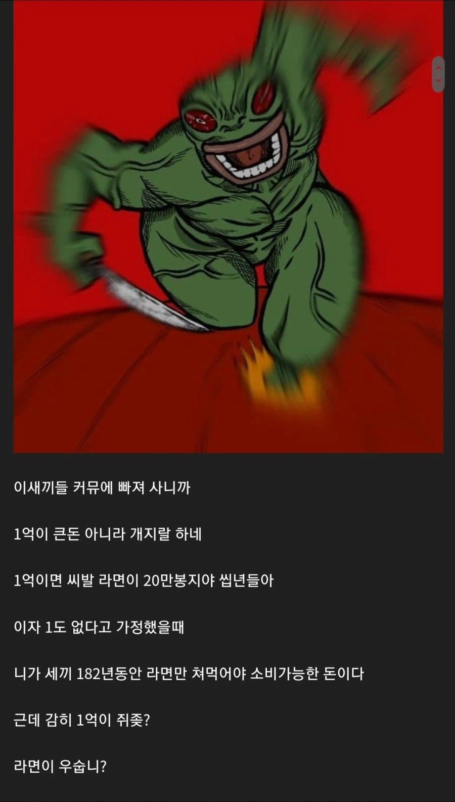 1억은 존나 큰돈이야_1.webp