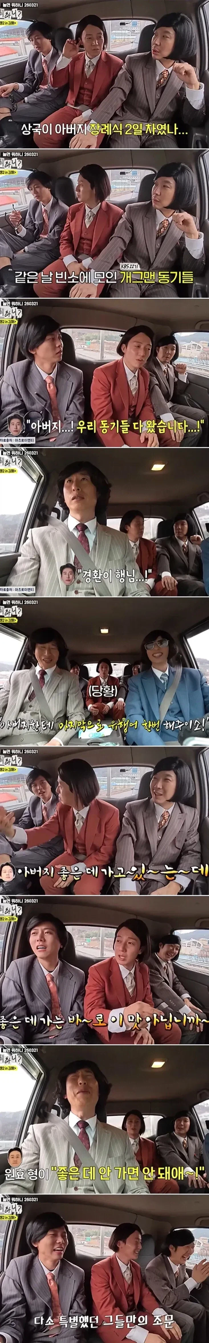 양상국 아버지 장례식에 모인 개그맨 동기들_1.webp