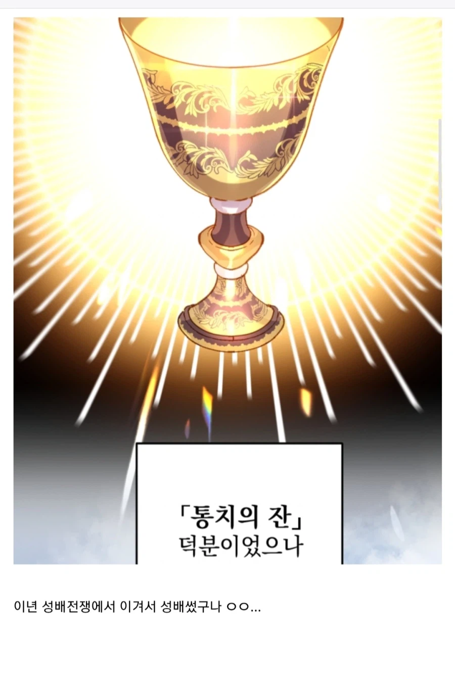 10년만에 99국가 정복,통합한 것의 개연성_2.webp