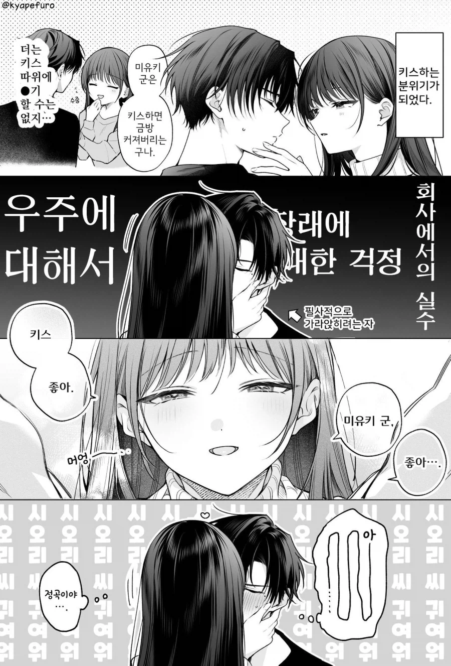 남자는 키스하면 금방 커지는구나.._2.webp