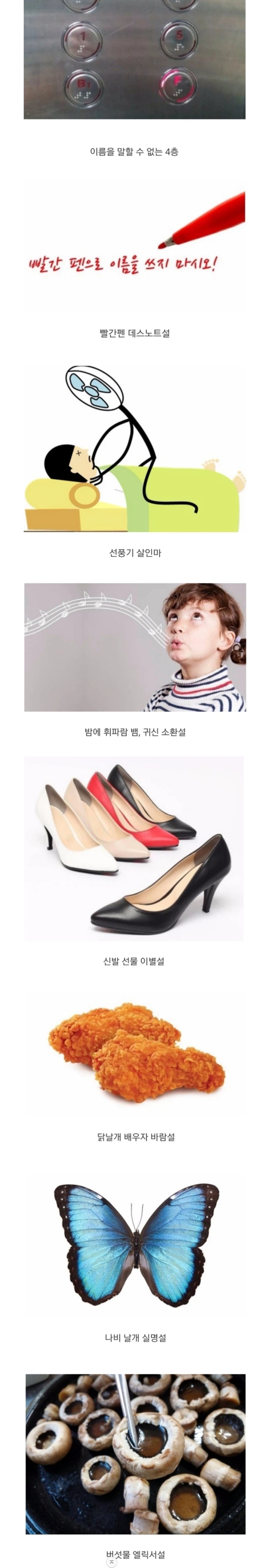 우리나라의 대표적인 미신들_1.webp