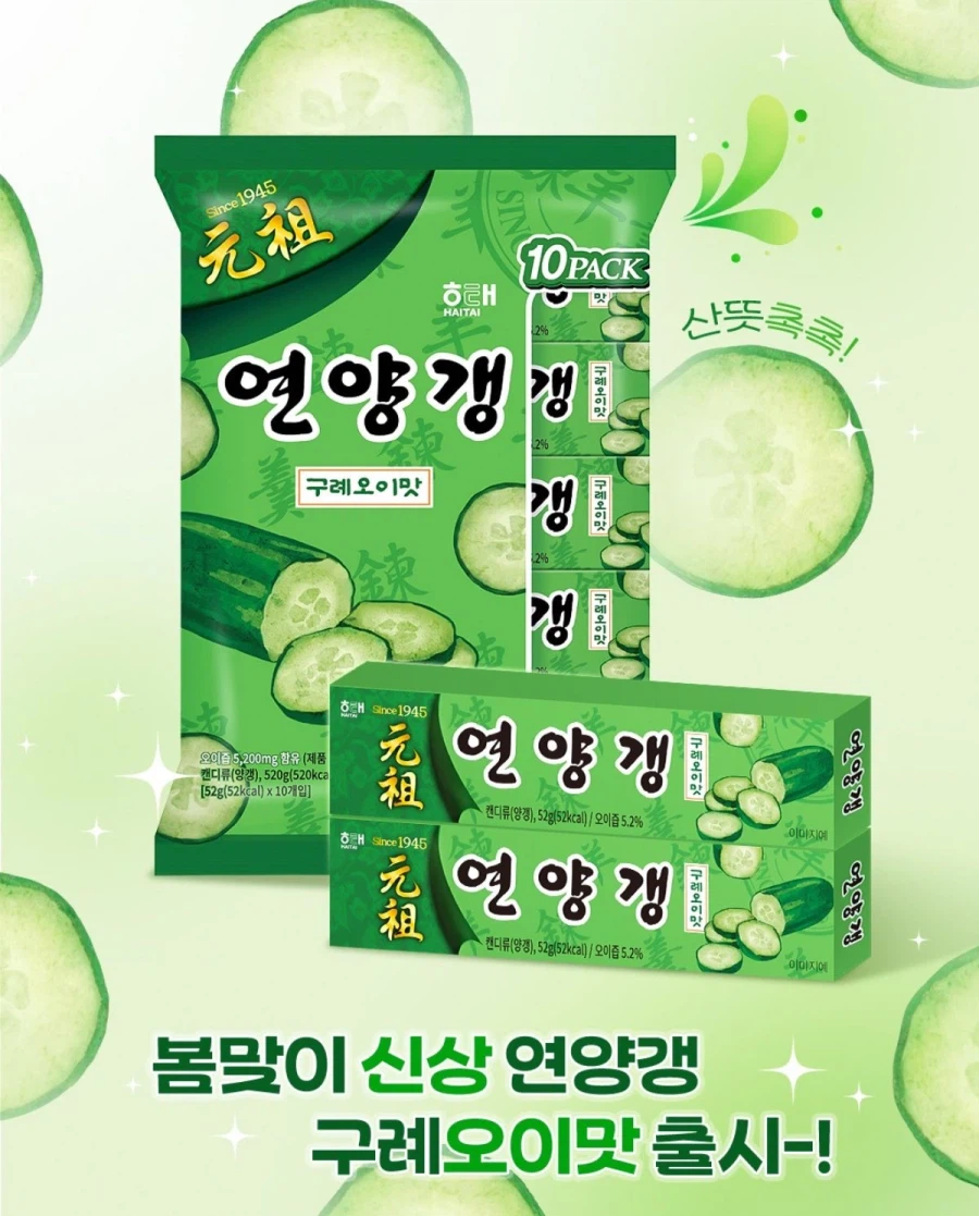 연양갱 구례오이맛,_1.webp