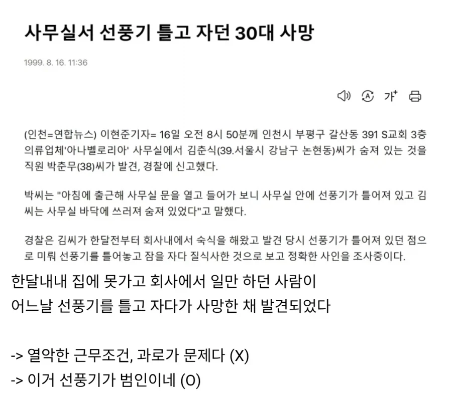 선풍기 괴담이 퍼진 이유 분석.jpg_1.webp