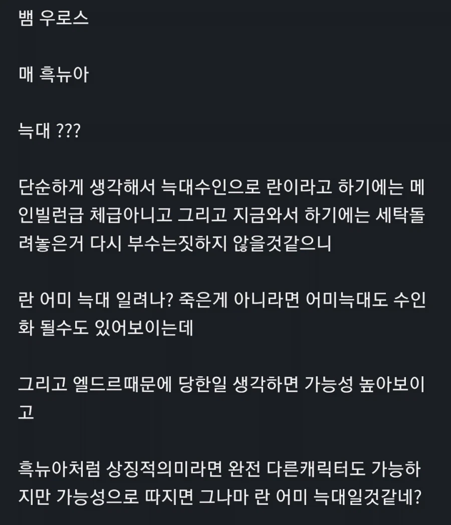 트릭컬 다음 시즌 보스를 예상하는 글_2.webp