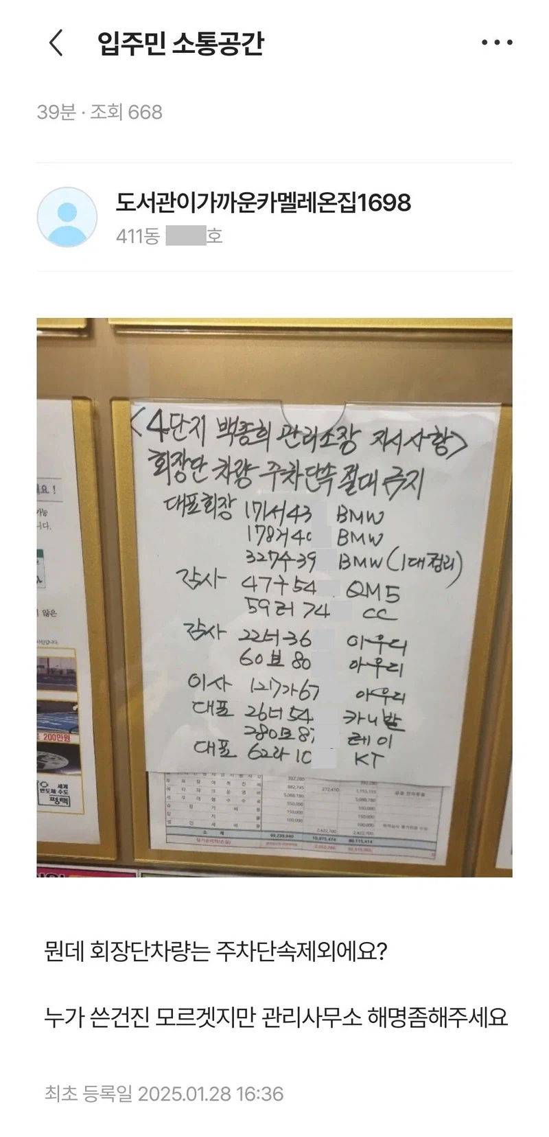 어느 어파트의 주차 특혜_1.webp