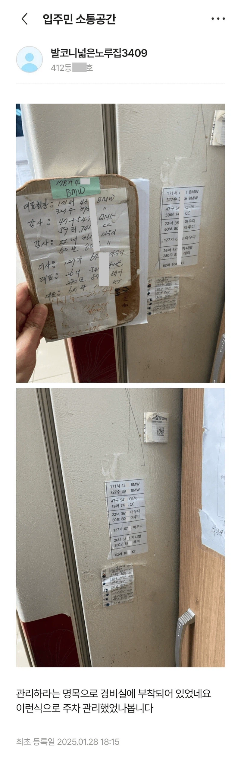 어느 어파트의 주차 특혜_2.webp