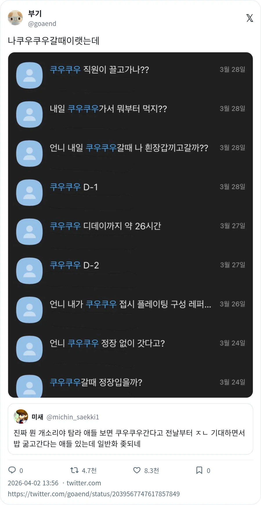 쿠우쿠우 가는 날_1.webp