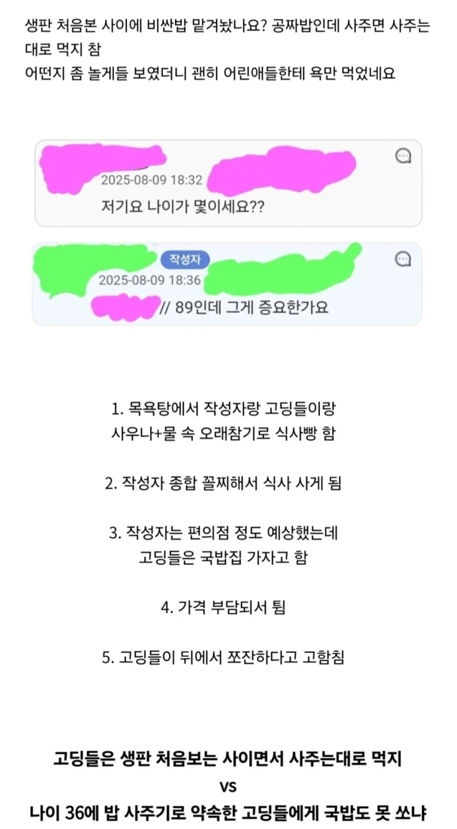 89년생 남자가 고딩 패거리에게 욕 먹은 이유.jpg_3.webp