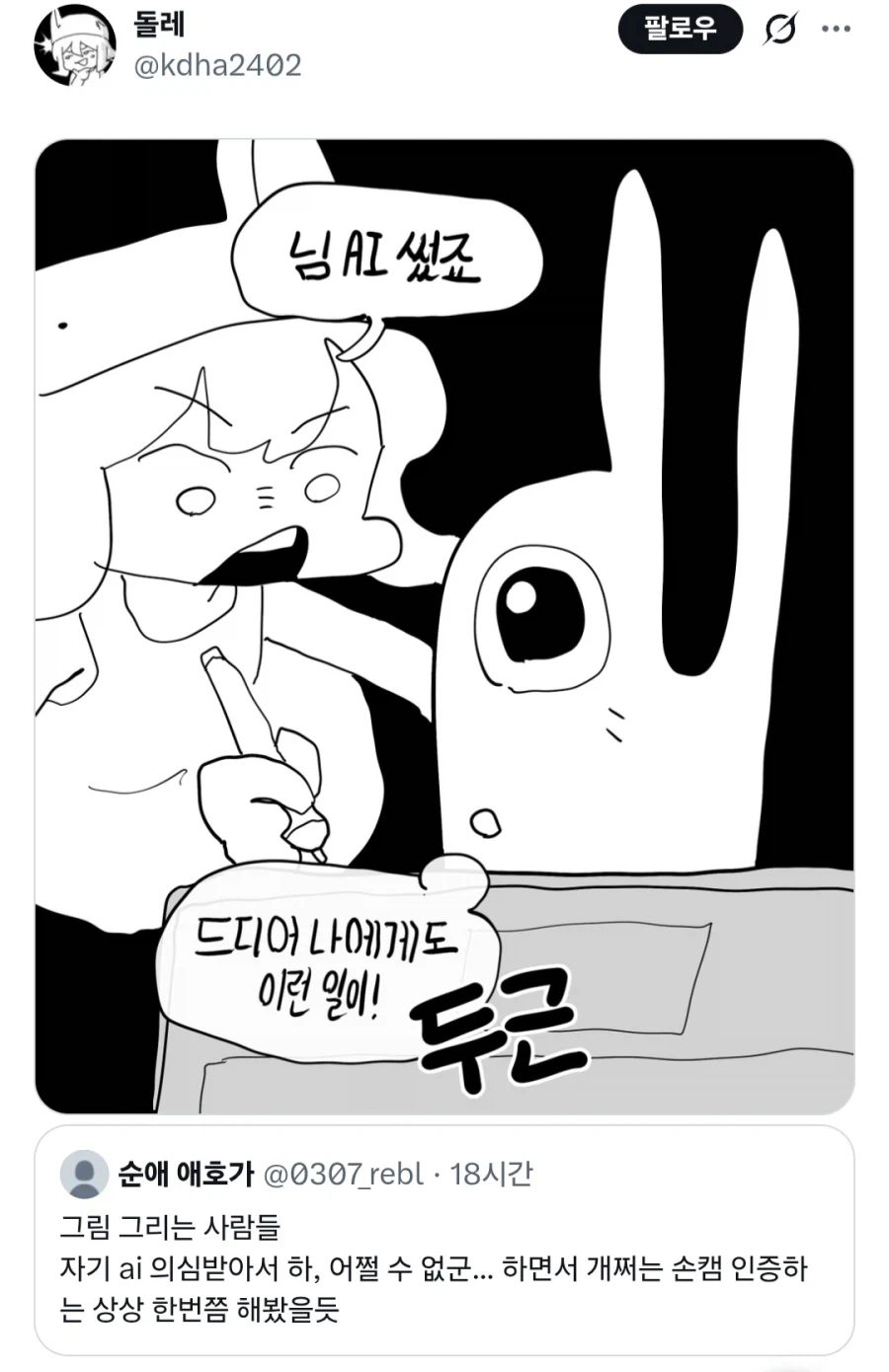 무시무시한 AI 쓴 작가 의심.JPG_1.webp