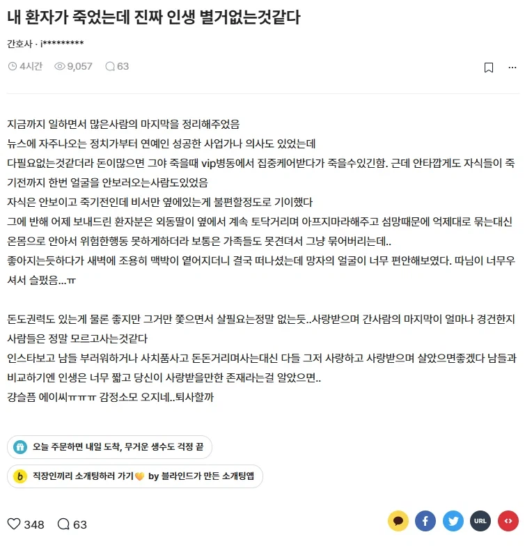 내 환자가 죽었는데 인생 별거 없더라.jpg_1.webp