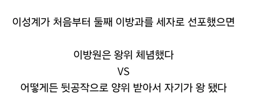 이성계가 이방과를 세자로 책봉했다면?.jpg_3.webp