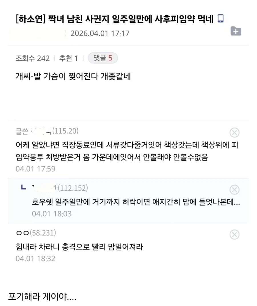 짝녀가 사후피임약 먹는걸 알게된 남자.jpg_1.webp