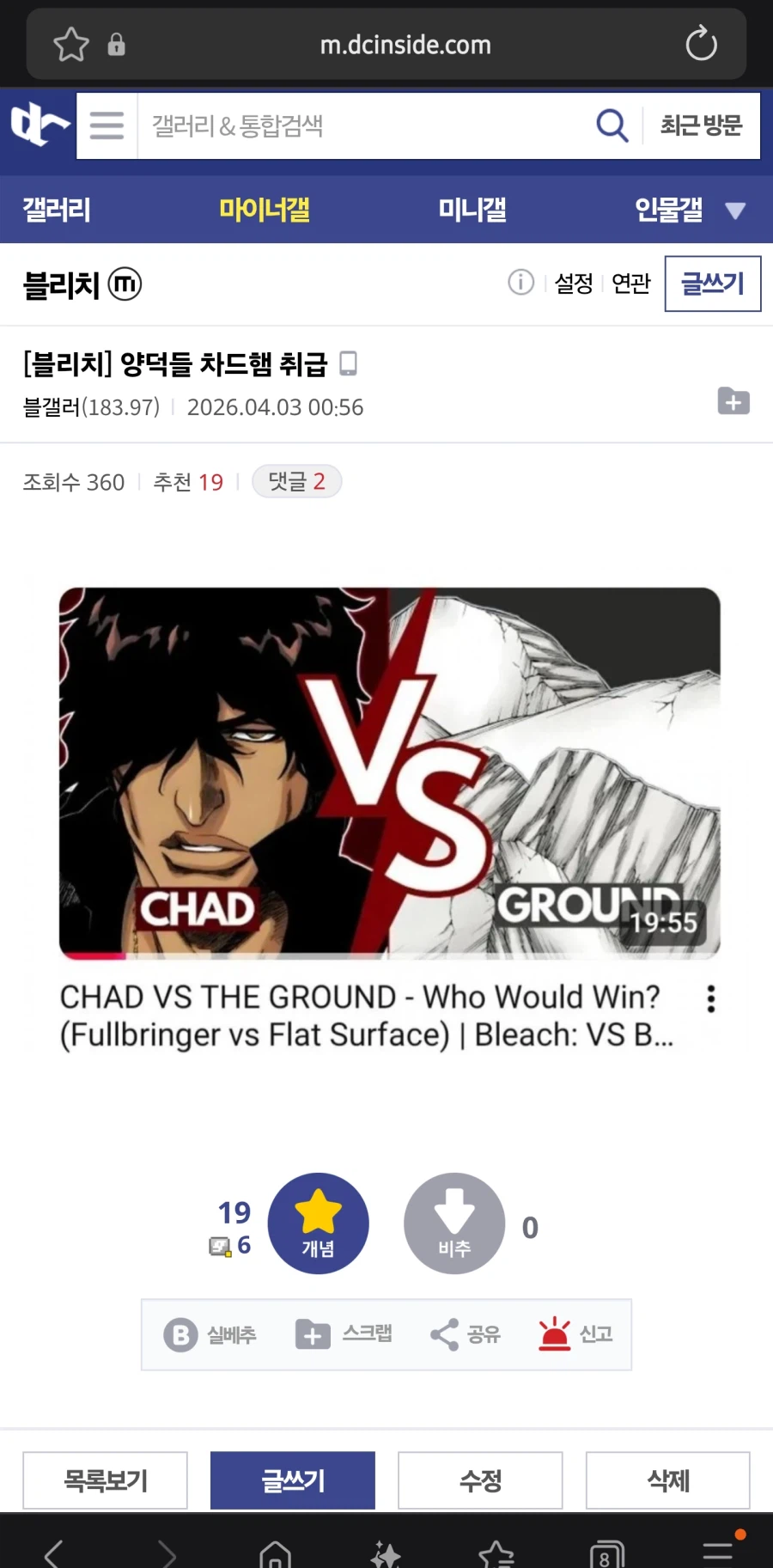 블리치 서양에서 차드 취급 너무하네_1.webp