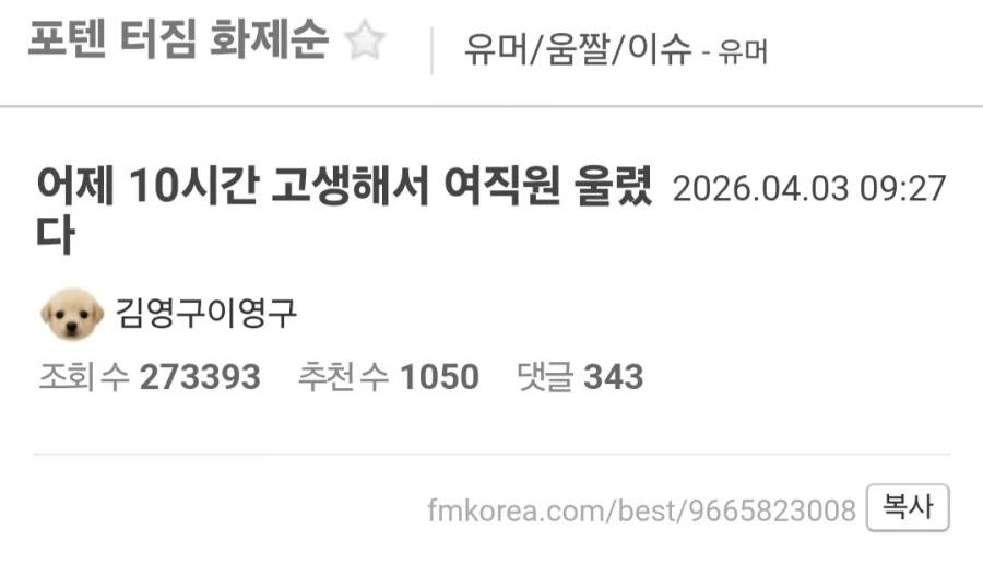 같은 팀 여직원 울려버린 팀장.jpg_1.webp