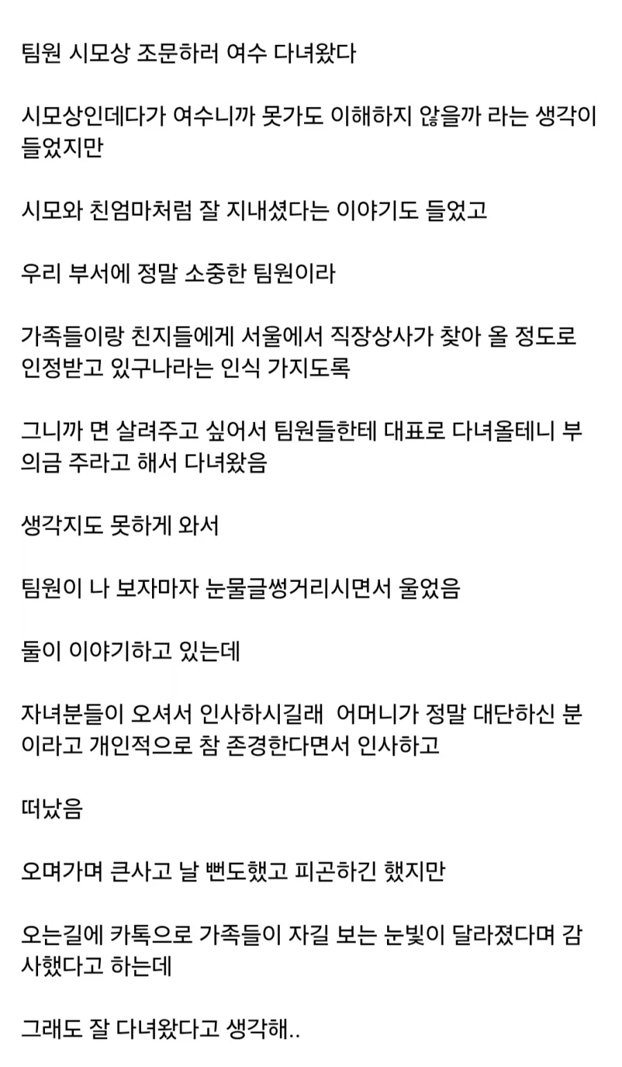 같은 팀 여직원 울려버린 팀장.jpg_3.webp