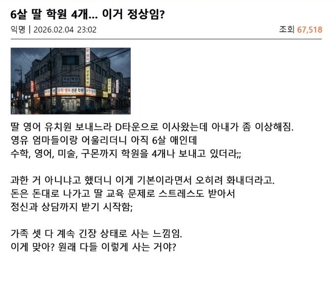 영어유치원 + 학원 4개 다니는 6살_1.webp