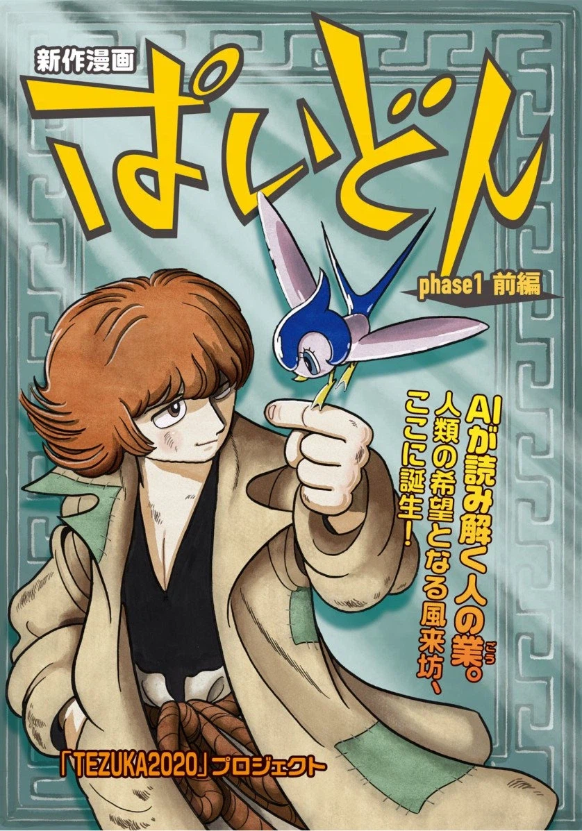 데즈카 오사무 단편