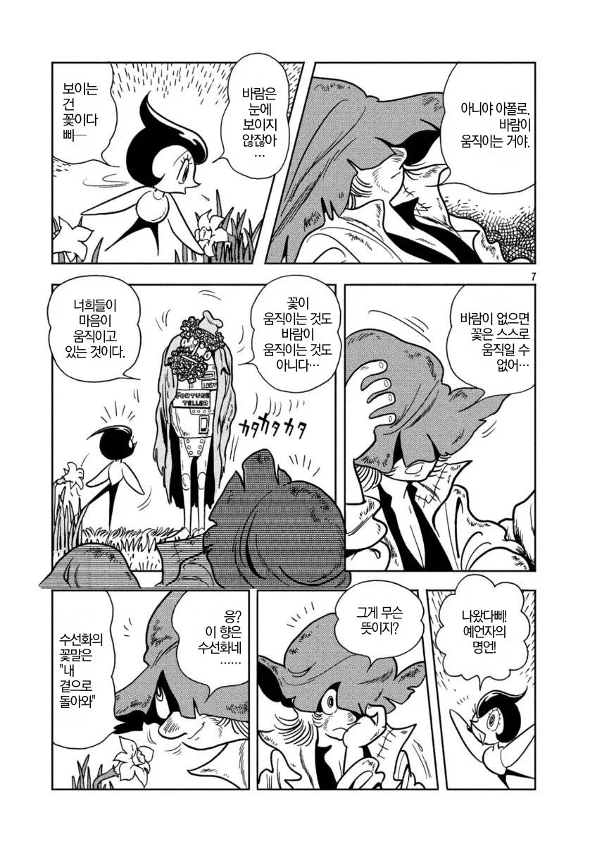 데즈카 오사무 단편