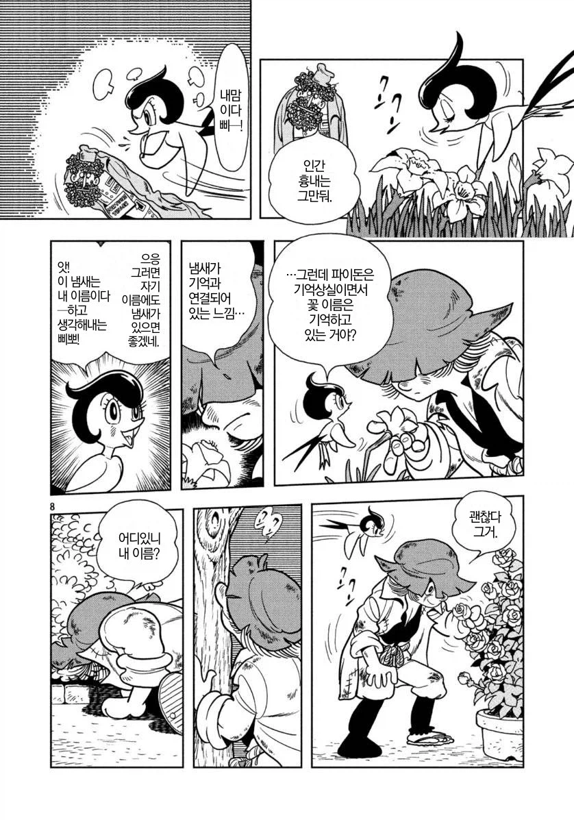 데즈카 오사무 단편