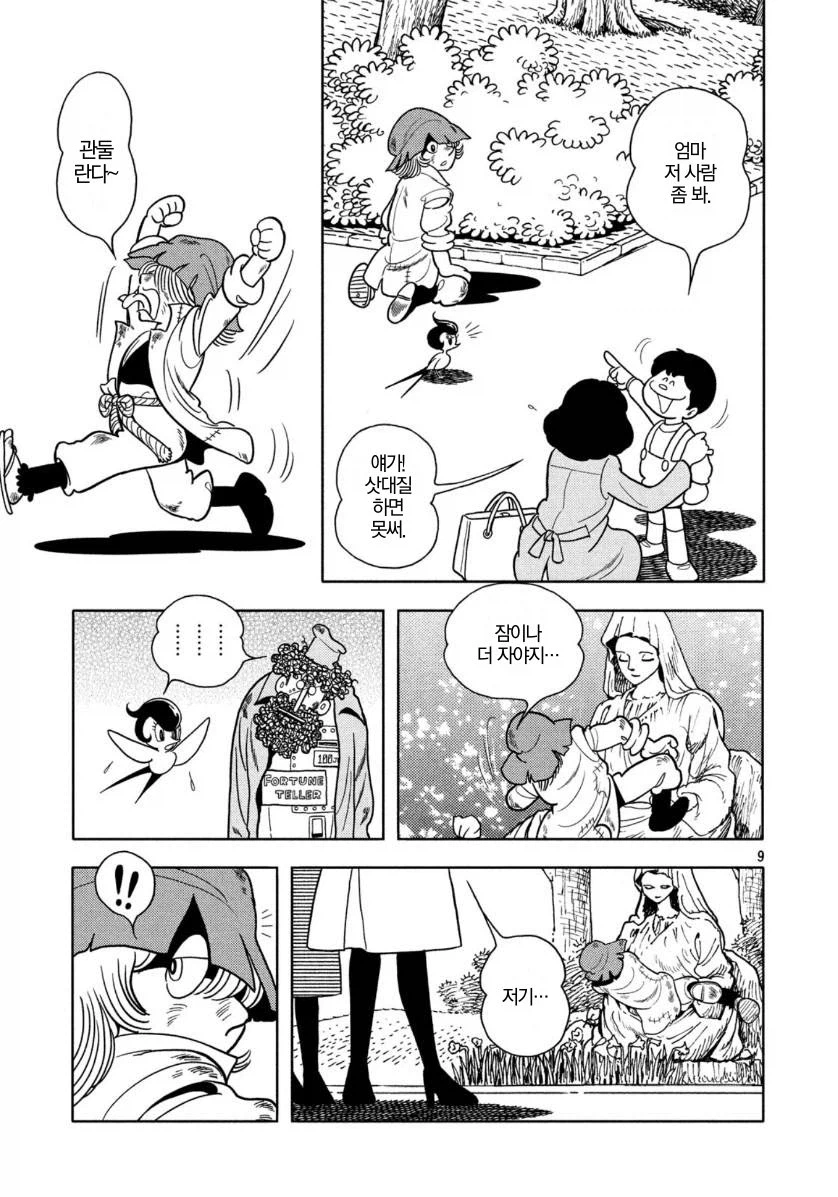 데즈카 오사무 단편