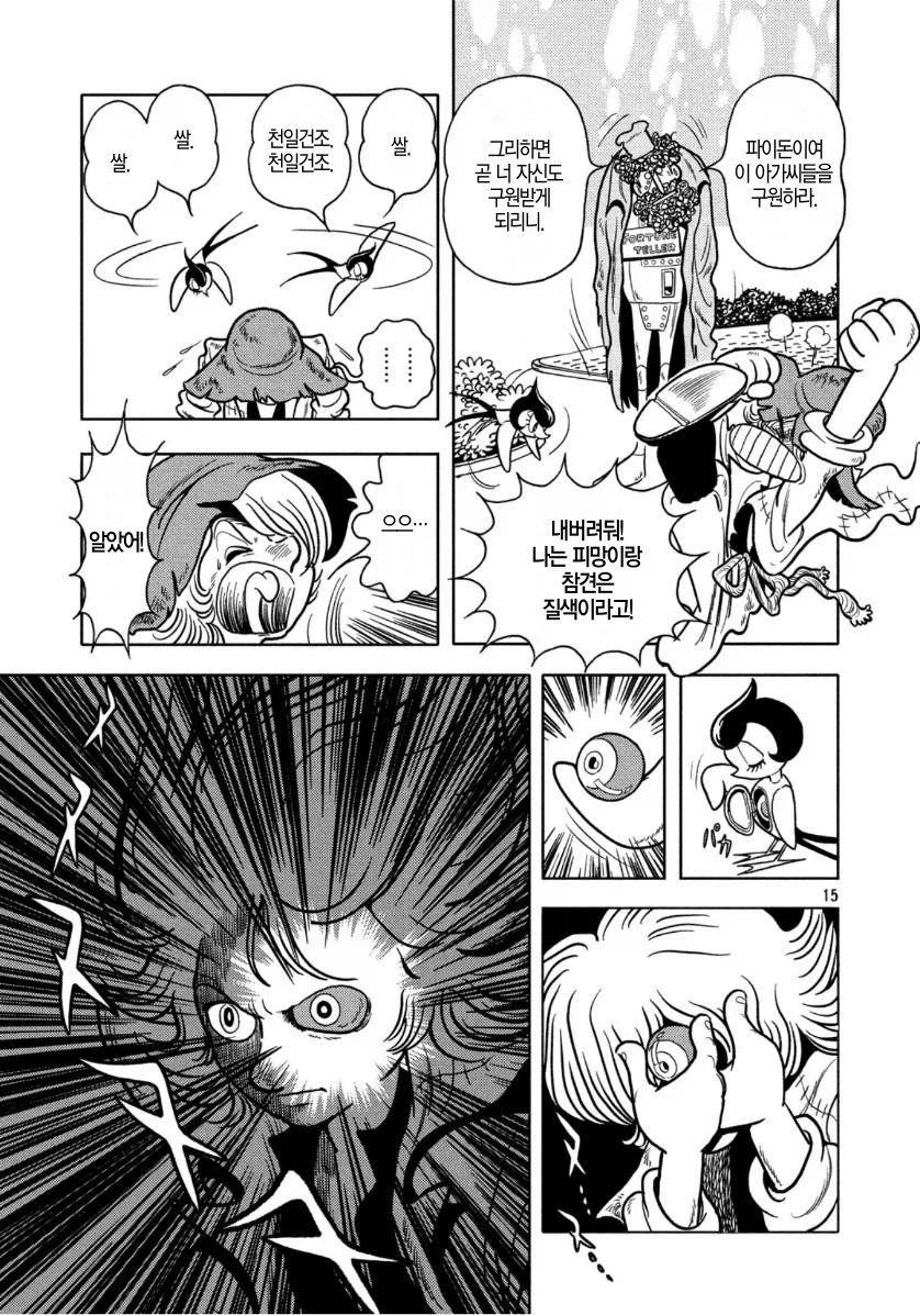 데즈카 오사무 단편