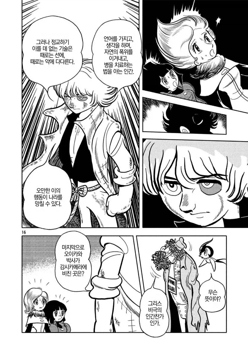 데즈카 오사무 단편