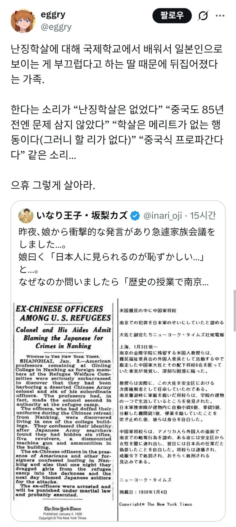 난징대학살에 대해 잘못배워온 딸 때문에 걱정인 부모.jpg_1.webp